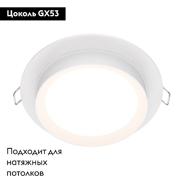 Встраиваемый светильник Maytoni Hoop DL086-GX53-RD-W