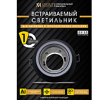 Встраиваемый светильник AM Group AM539-GX53BK
