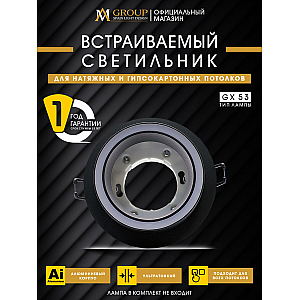 Встраиваемый светильник AM Group AM539-GX53BK