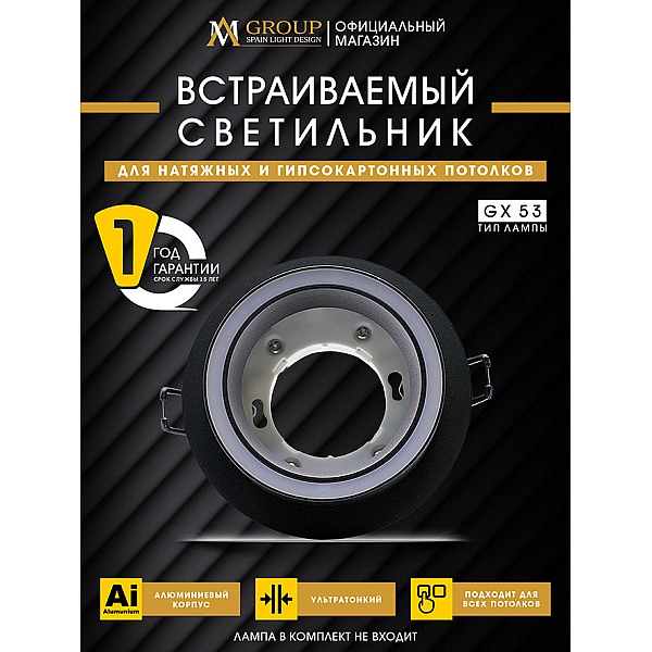 Встраиваемый светильник AM Group AM539-GX53BK