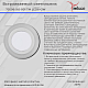 Встраиваемый светильник Reluce 70503-9.0-001TM LED3+2W WH/DL+WL (6500K+3000K)