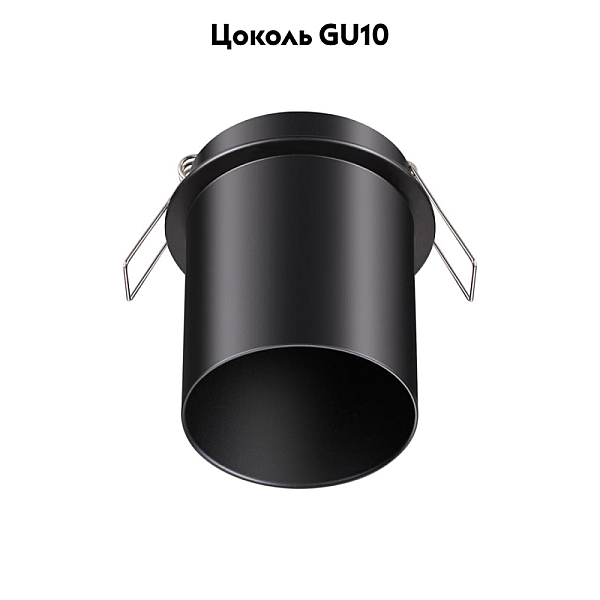 Встраиваемый светильник Novotech Spot Butt 370937