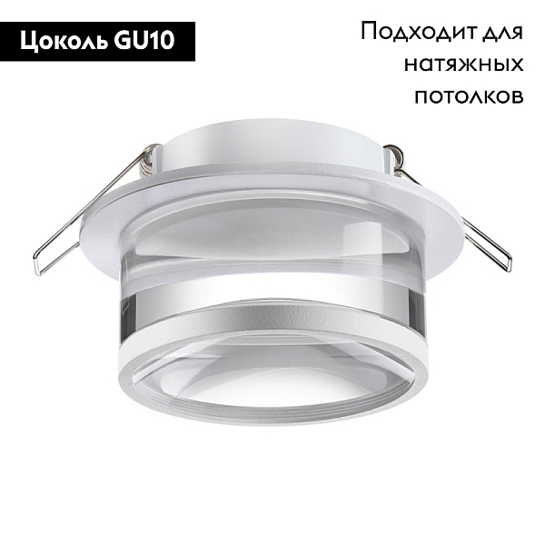 Встраиваемый светильник Novotech Spot Gem 370915