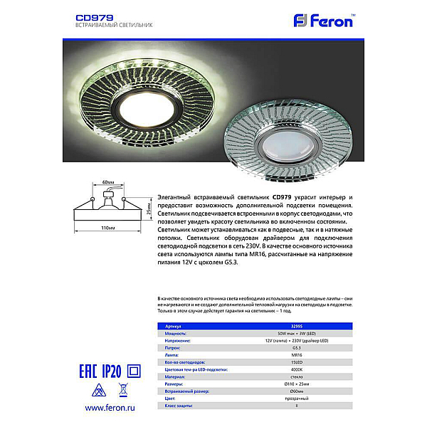 Встраиваемый светильник Feron CD961 32994