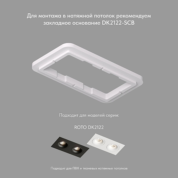 Встраиваемый светильник Denkirs Roto DK2122-WH