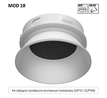 Безрамочный светильник Skytek SkyPORT.10 MOD-R CLP10M0