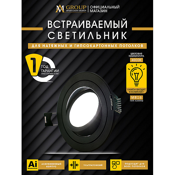 Встраиваемый светильник AM Group AM540-5W-4000K-BK
