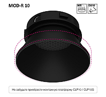 Безрамочный светильник Skytek SkyPORT.10 MOD-R CLP10MR1