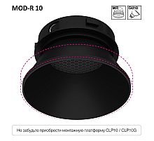 Безрамочный светильник Skytek SkyPORT.10 MOD-R CLP10MR1