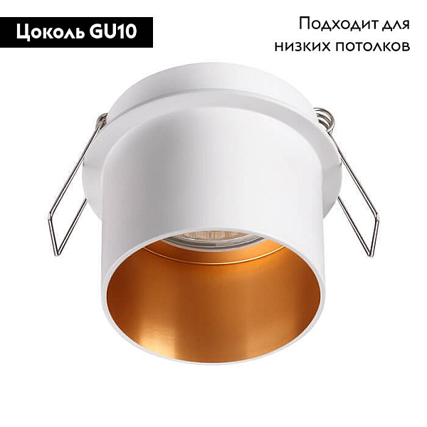 Встраиваемый светильник Novotech Spot Butt 370432