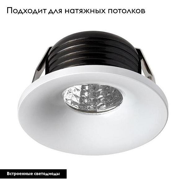 Встраиваемый светодиодный светильник Novotech Spot Dot 357700