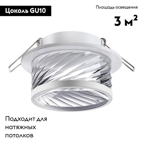 Встраиваемый светильник Novotech Spot Gem 370919