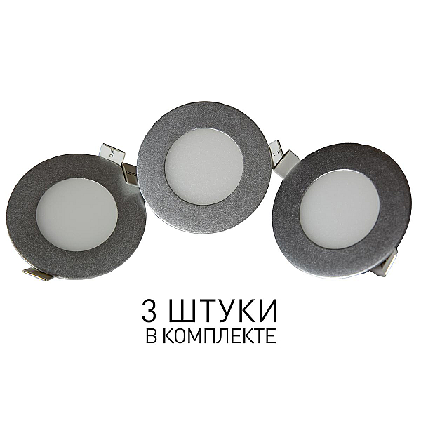 Встраиваемый светильник Favourite Flashled (в комлекте 3 шт) 1660-3C