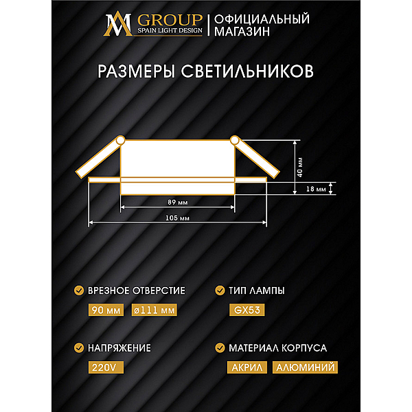 Встраиваемый светильник AM Group AM538-GX53WH