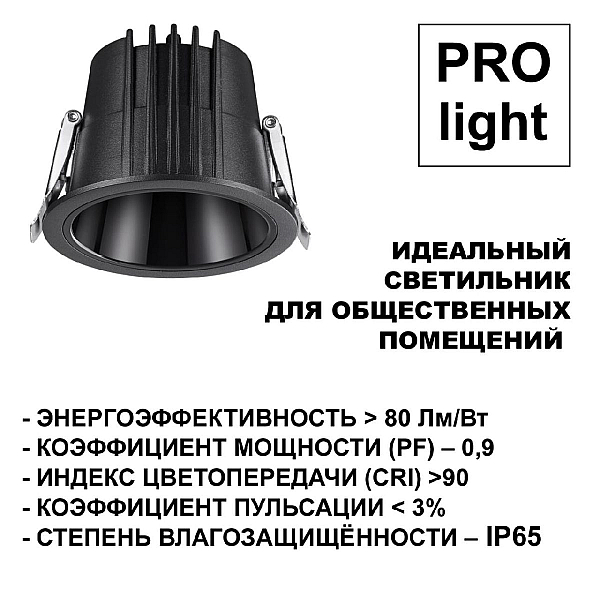 Встраиваемый светодиодный светильник Novotech Spot Lang 359429