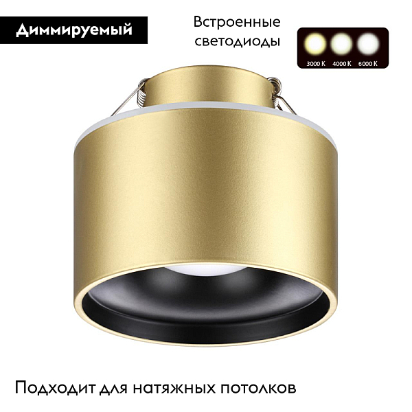 Встраиваемый светодиодный светильник Novotech Spot Giro 358963