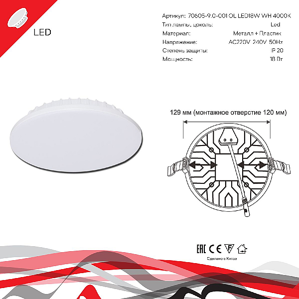 Светодиодная панель Reluce 70605-9.0-001OL LED18W WH 4000K