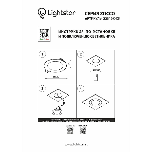 Встраиваемый светодиодный светильник Lightstar Zocco 223104-XS