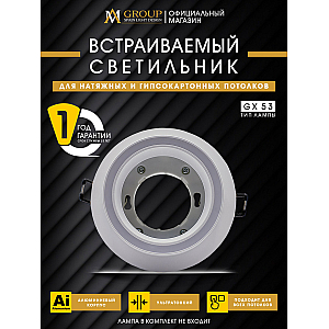 Встраиваемый светильник AM Group AM539-GX53WH