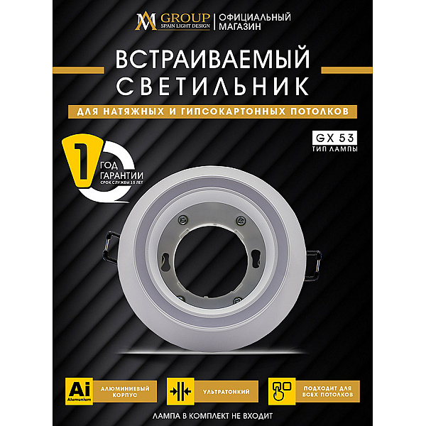 Встраиваемый светильник AM Group AM539-GX53WH