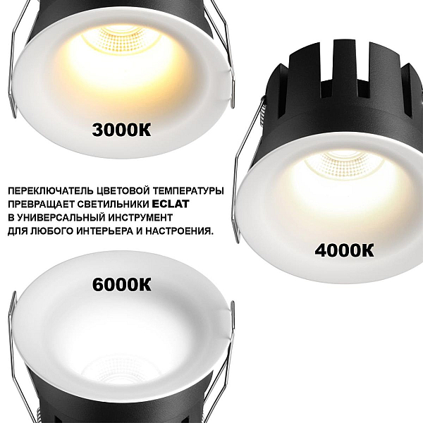 Встраиваемый светильник Novotech Eclat Wir 359886
