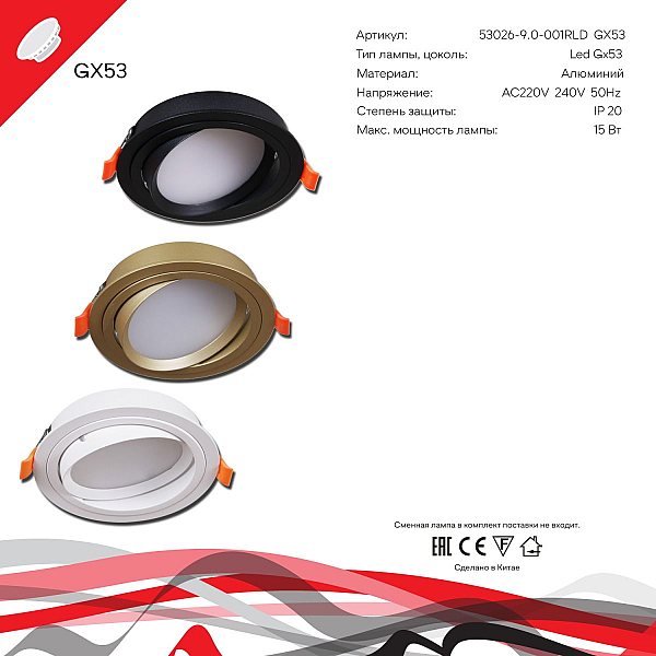 Встраиваемый светильник Reluce Technical 53026-9.0-001RLD GX53 GD