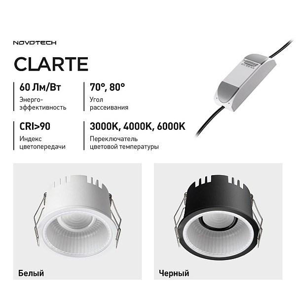 Встраиваемый светильник Novotech Clarte Wir 359873