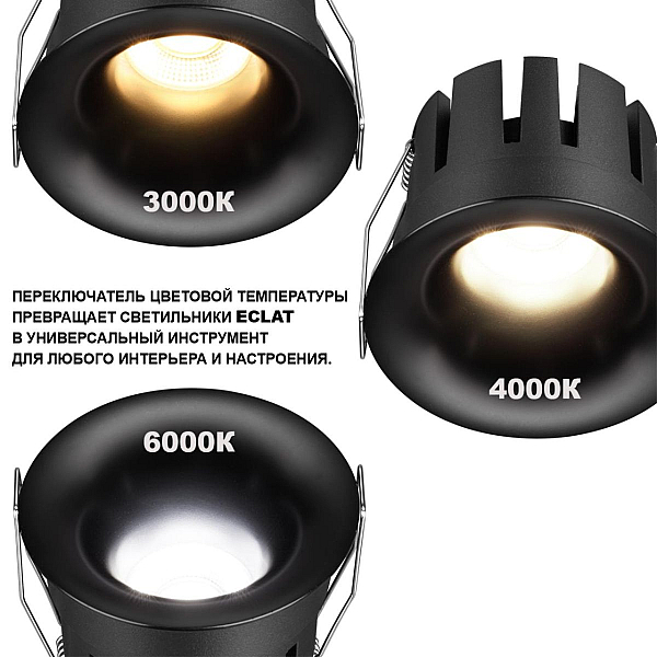 Встраиваемый светильник Novotech Eclat Wir 359889