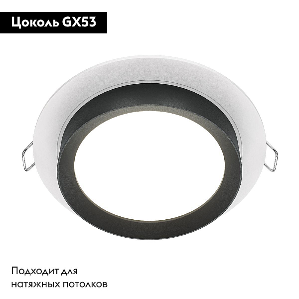 Встраиваемый светильник Maytoni Hoop DL086-GX53-RD-WB