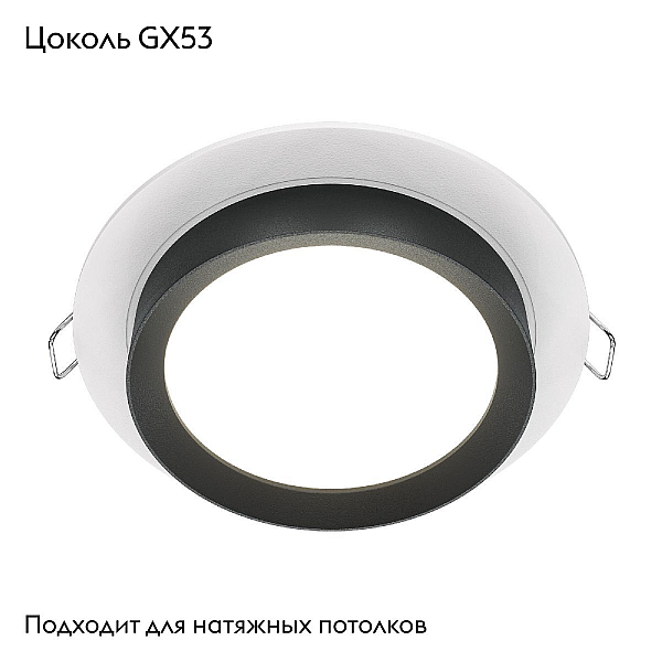 Встраиваемый светильник Maytoni Hoop DL086-GX53-RD-WB