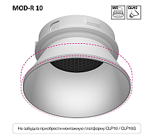 Точечный светильник Skytek SkyPORT.10 MOD-R CLP10MR0