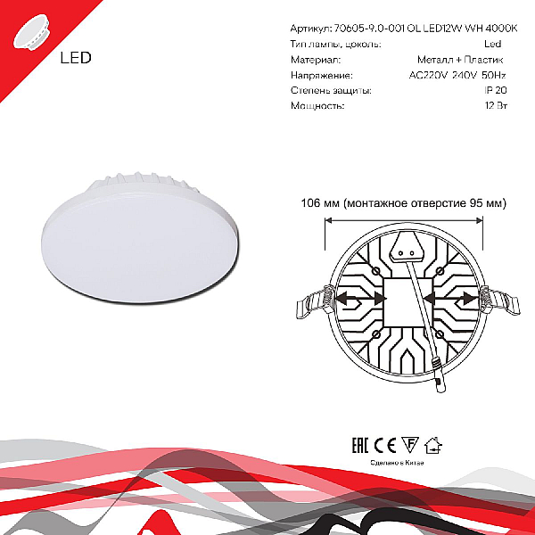 Светодиодная панель Reluce 70605-9.0-001OL LED12W WH 4000K