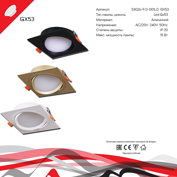 Встраиваемый светильник Reluce Technical 53026-9.0-001LD GX53 BK
