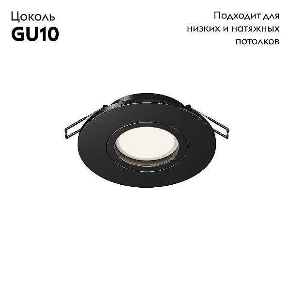 Встраиваемый светильник Maytoni Technical Wink DL061-GU10-B