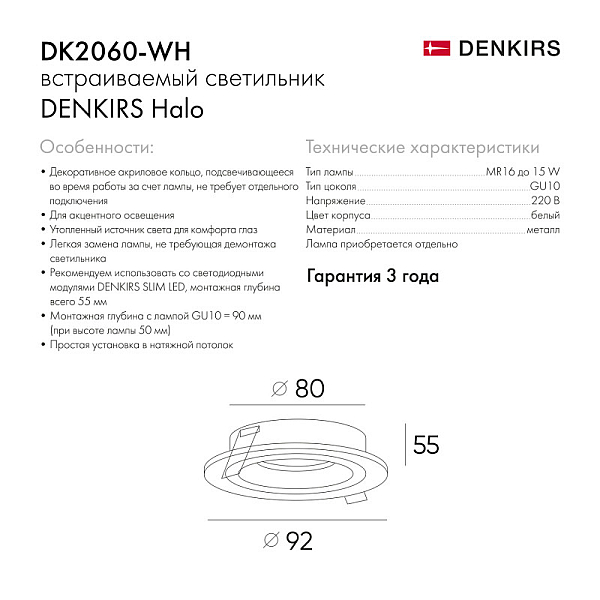 Встраиваемый светильник Denkirs DK2060-WH