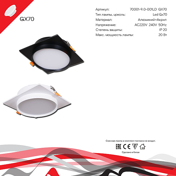Встраиваемый светильник Reluce Technical 70001-9.0-001LD GX70 BK