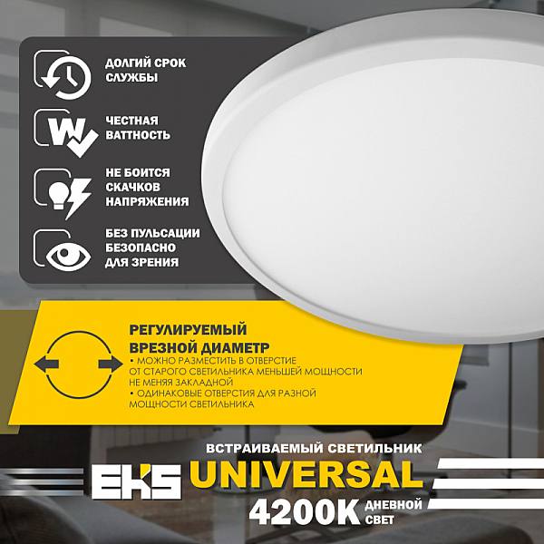 Встраиваемый светодиодный светильник EKS Universal LED UTT00004373