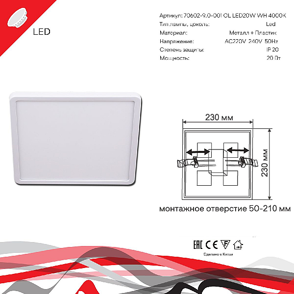Светодиодная панель Reluce 70602-9.0-001OL LED20W WH 4000K