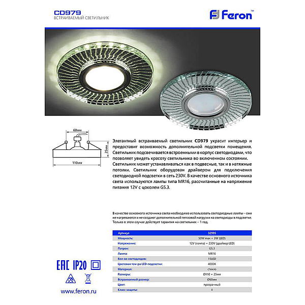 Встраиваемый светильник Feron CD979 32995