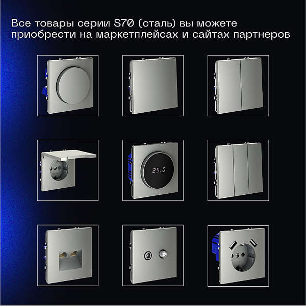 Проходной переключатель встраиваемый Voltum S70 одноклавишный с подсветкой 10А, (сталь) VLS010405