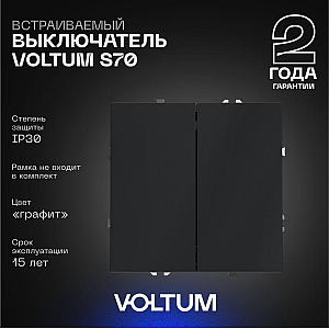 Выключатель двухклавишный Voltum S70 VLS020107 (графит)