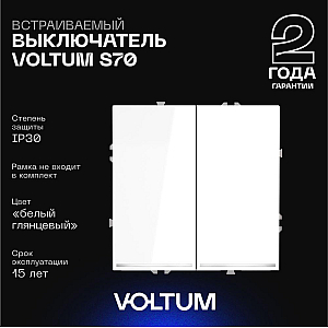 Выключатель двухклавишный с подсветкой Voltum S70 VLS020201 (белый глянцевый)