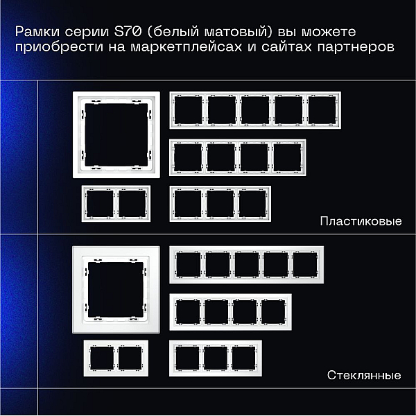Выключатель встраиваемый Voltum S70 трехклавишный 10А, (белый матовый) VLS030102