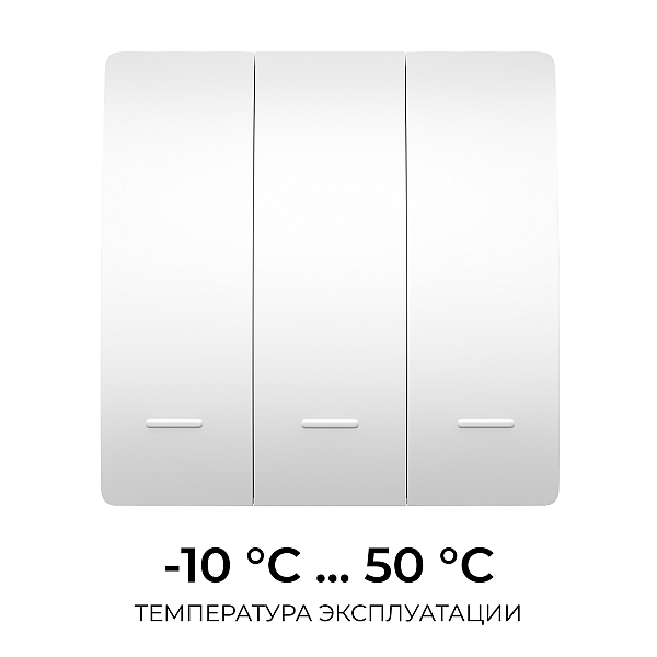 Выключатель кинетический 3кл., IP44, 2,4 ГГц, Smart, бел. Apeyron 04-73