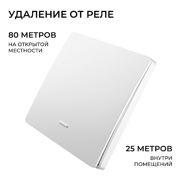 Выключатель кинетический 1кл., IP44, 2,4 ГГц, Smart, бел. Apeyron 04-71