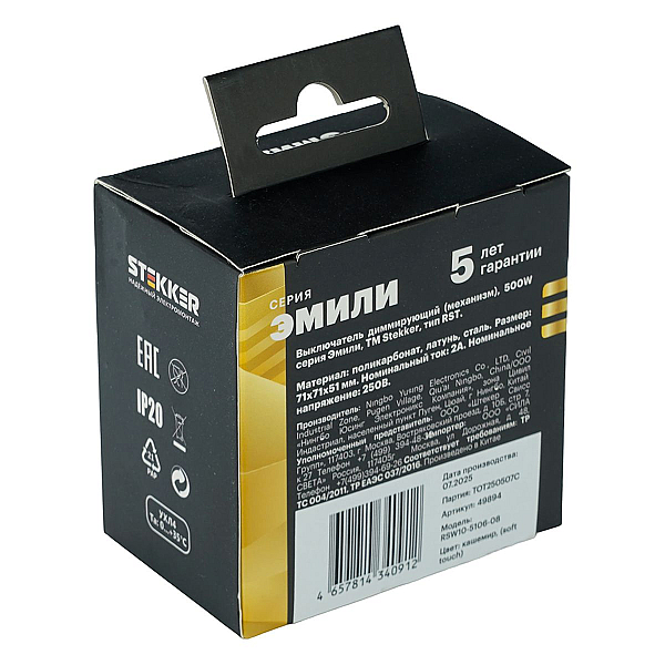 Выключатель диммирующий (механизм), Stekker, 250В, 500W Эмили, RSW10-5106-08, кашемир, soft touch 49894