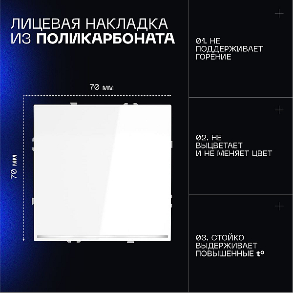 Проходной переключатель встраиваемый Voltum S70 одноклавишный с подсветкой 10А, (белый глянцевый) VLS010401