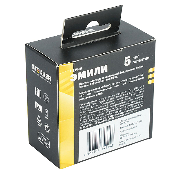 Выключатель 2-клавишный (механизм), Stekker, 250В, 10А Эмили, RSW10-5104-09, антрацит, soft touch 49918