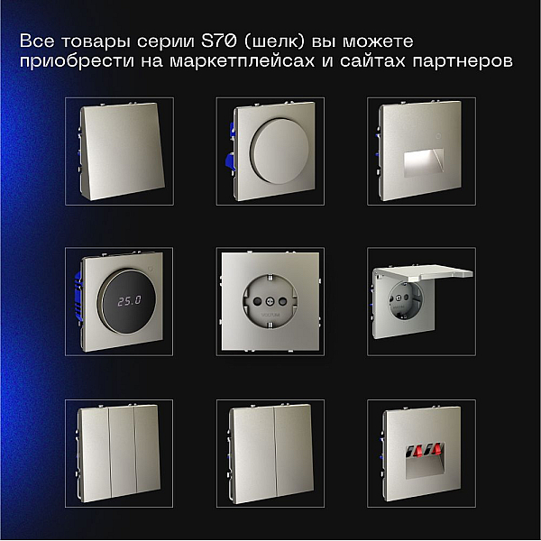 Выключатель встраиваемый Voltum S70 двухклавишный с подсветкой 10А, (шелк) VLS020204