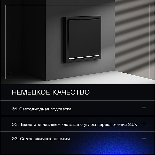 Проходной переключатель встраиваемый Voltum S70 одноклавишный с подсветкой 10А, (черный матовый) VLS010408